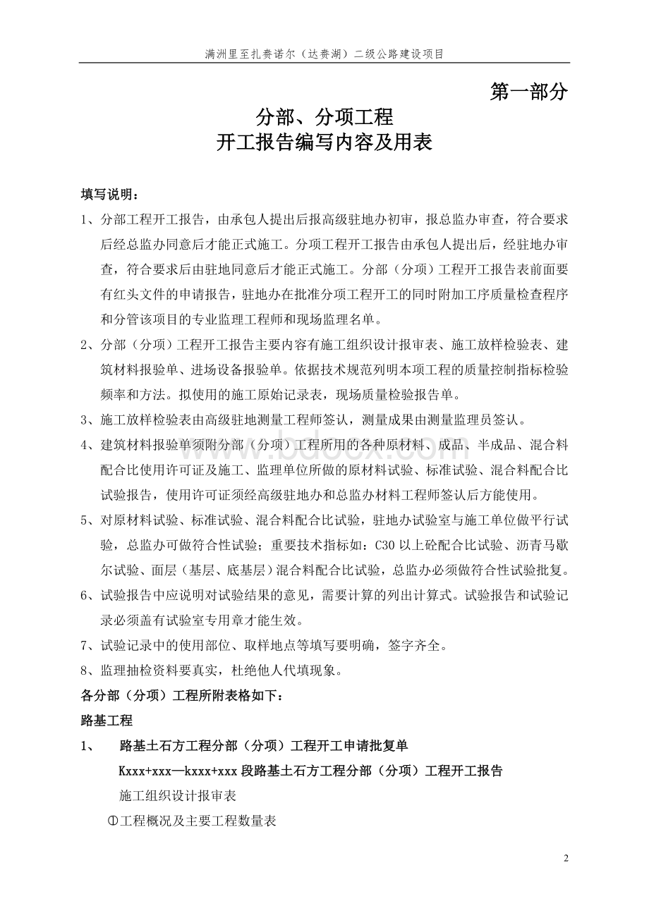 分部分项工程开工报告编写内容及用表.doc_第2页