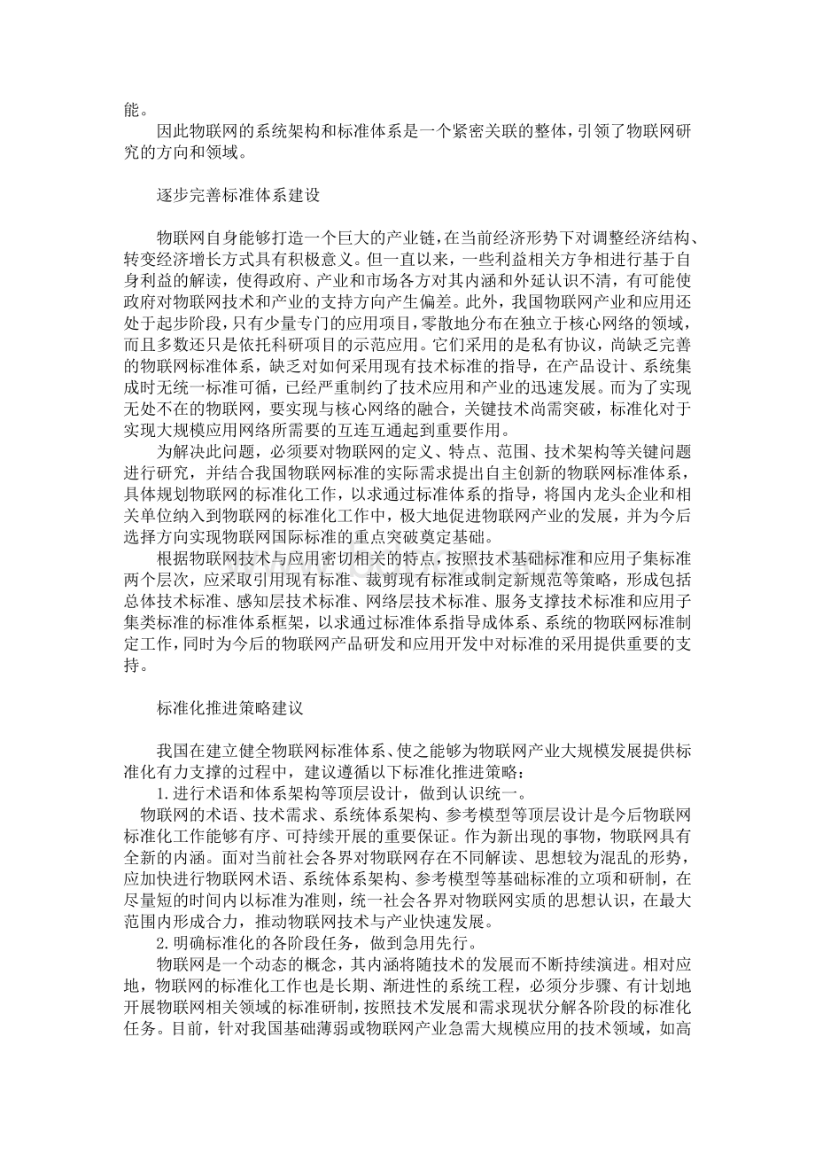 111116092751物联网体系架构和标准体系进展分析Word文件下载.doc_第3页