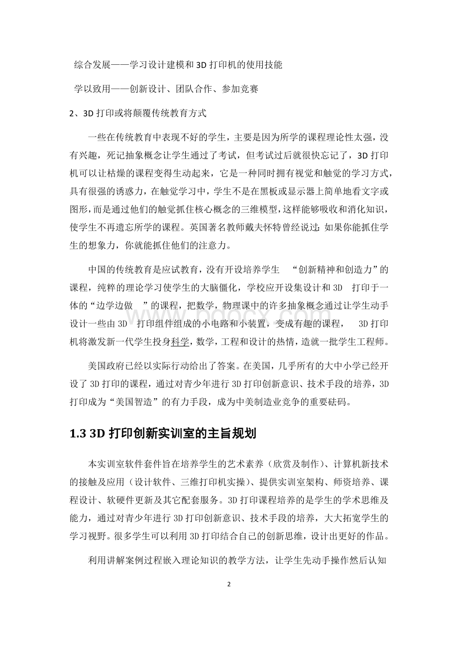 D打印技术专业实训室建设方案.docx_第3页