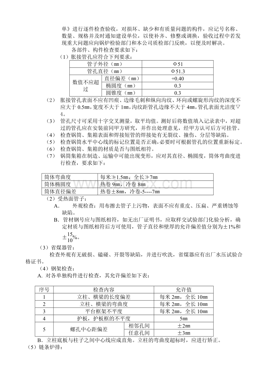 t锅炉安装施工方案.doc_第2页