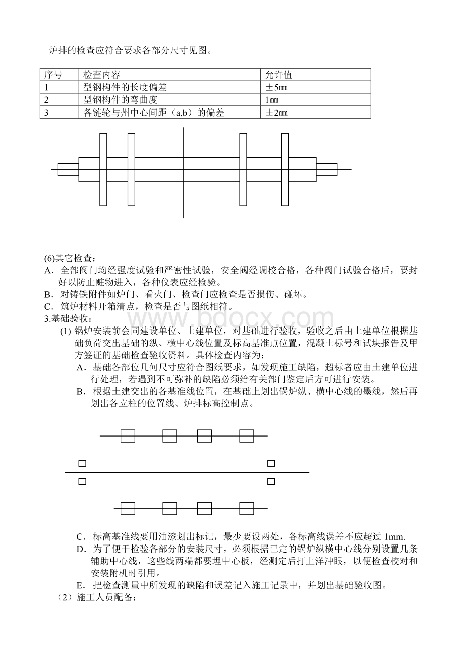 t锅炉安装施工方案.doc_第3页