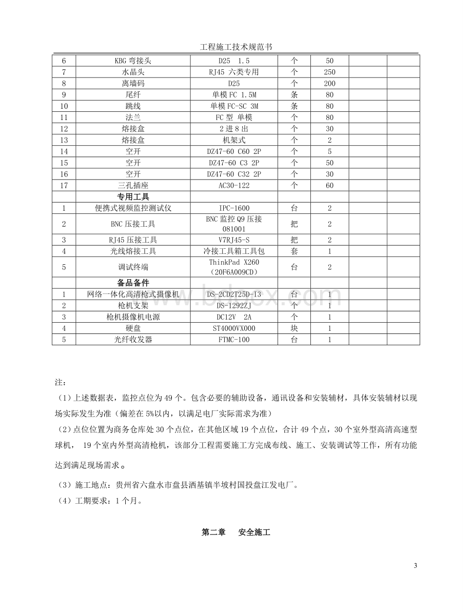 安防工程施工规范.doc_第3页