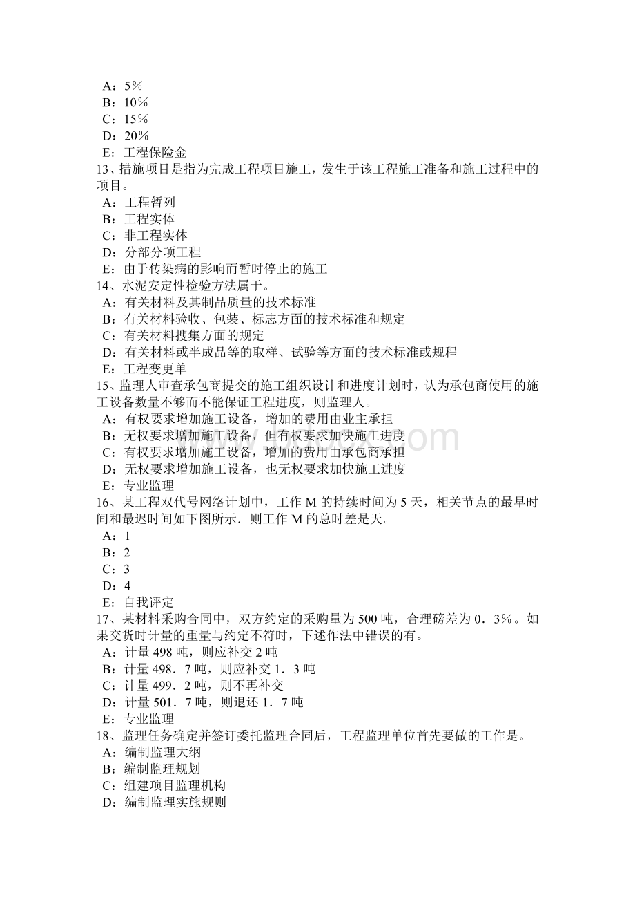 下半年甘肃省监理工程师考试科目合同管理不可预见的物质条件试题.docx_第3页