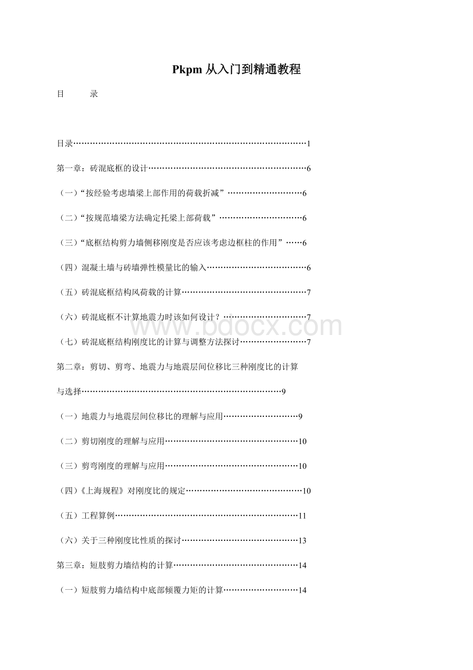 pkpm从入门到精通文档格式.doc