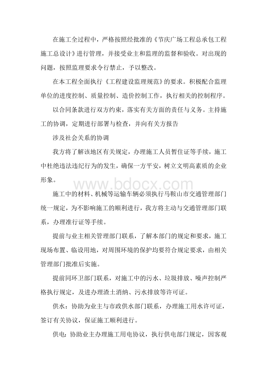 售后服务承诺及优惠条件Word文档格式.doc_第2页