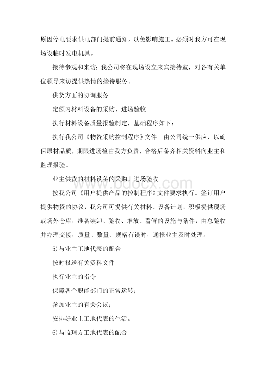 售后服务承诺及优惠条件Word文档格式.doc_第3页