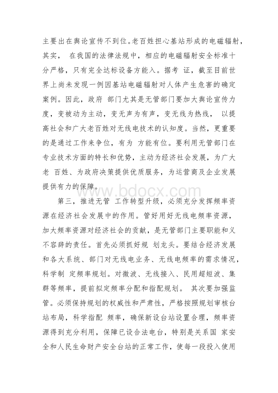 无线电管理工作汇报综合分析.docx_第3页