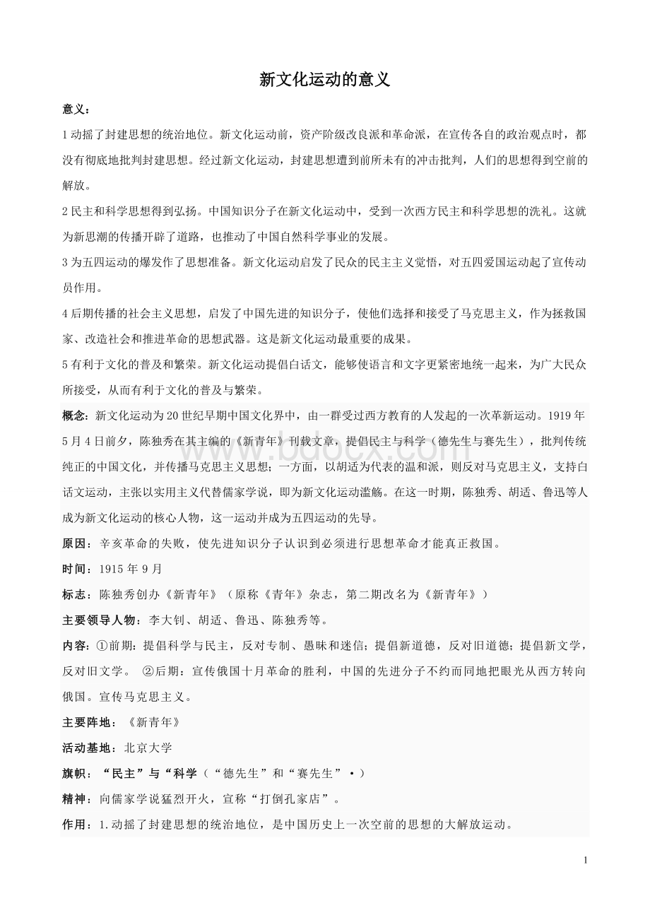 新文化运动的意义.doc_第1页