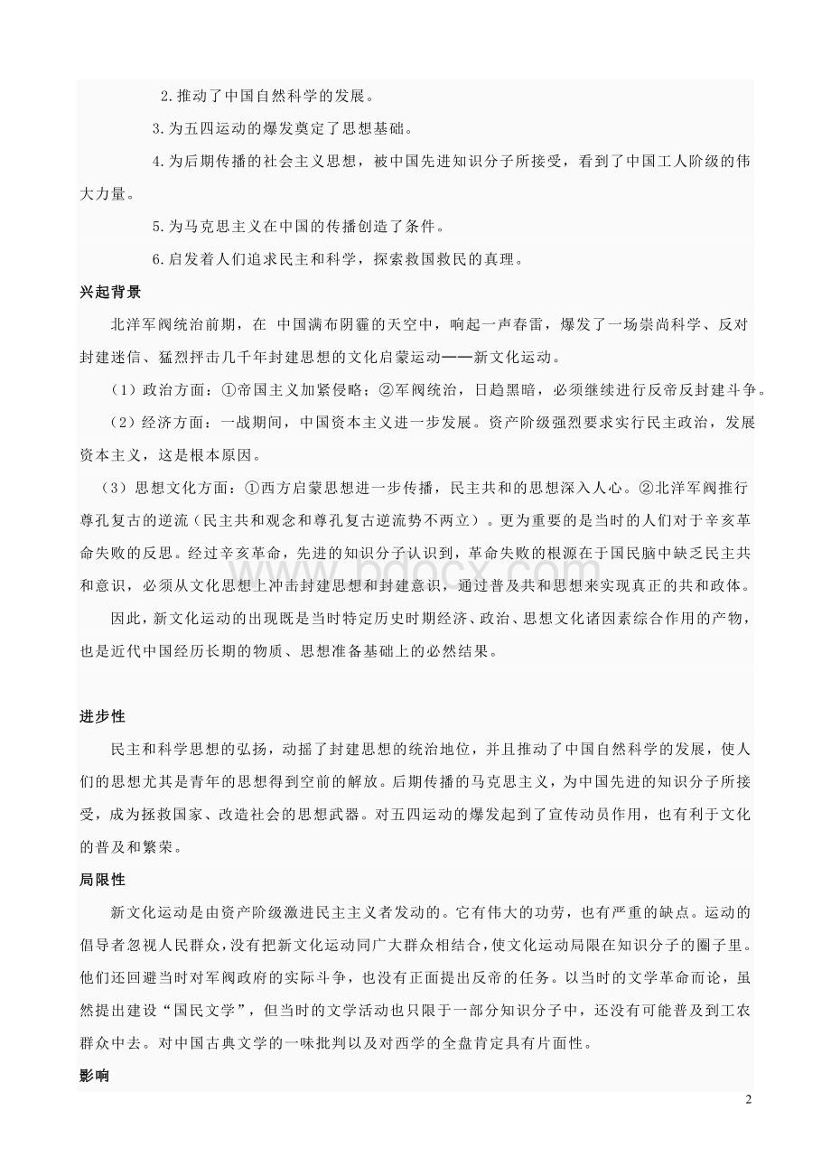 新文化运动的意义.doc_第2页