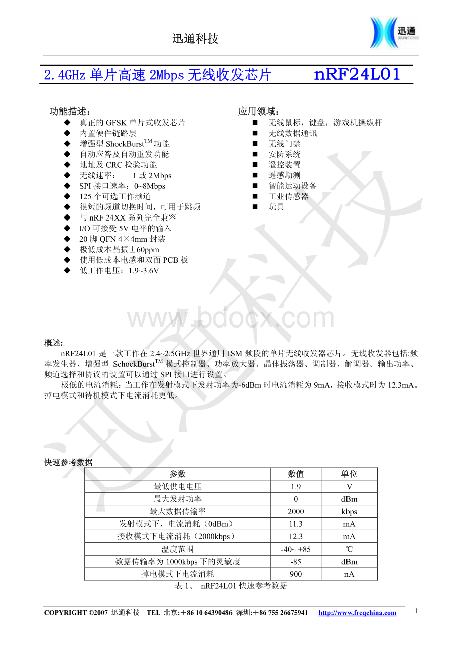 nRF24L01中文手册.pdf