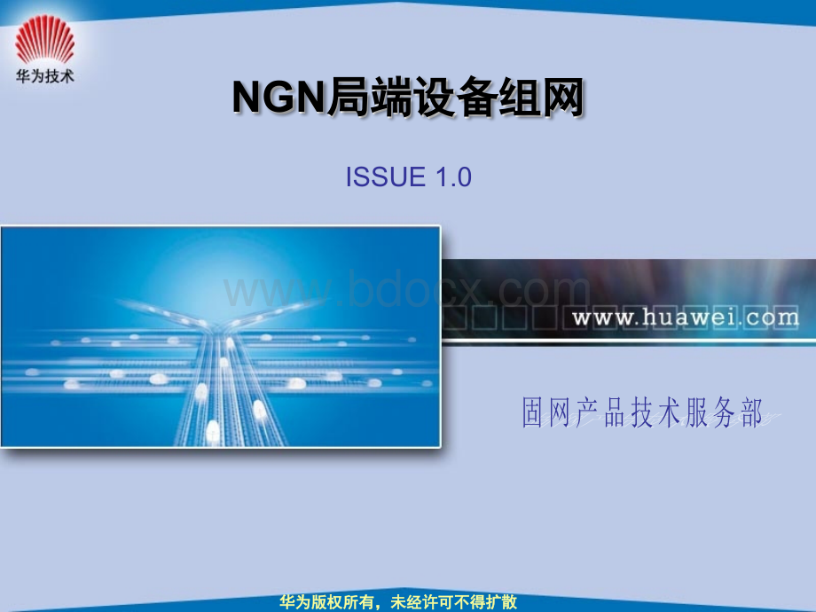 NGN局端设备组网工程师培训胶片ISSUE.ppt_第1页