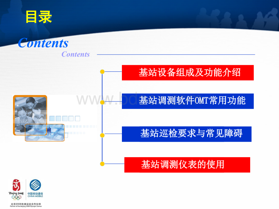 爱立信基站主设备维护.ppt_第3页