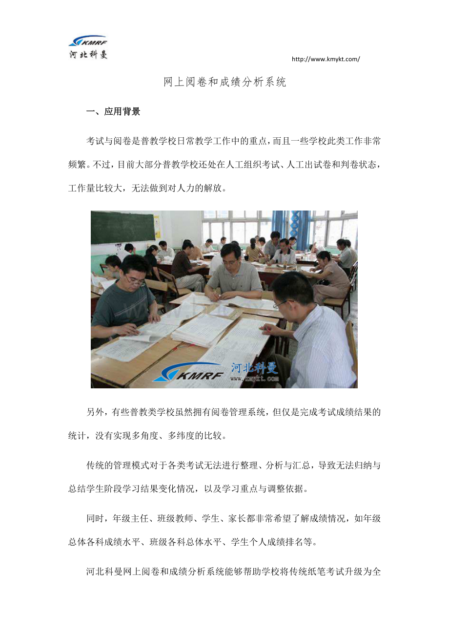 网上阅卷和成绩分析系统Word下载.docx_第1页