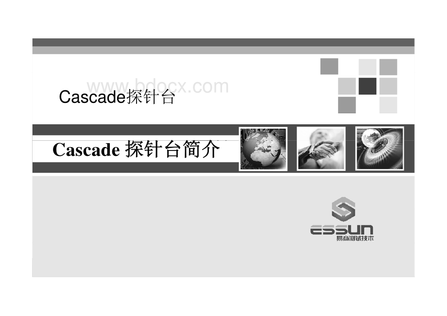 Cascade探针台介绍资料下载.pdf