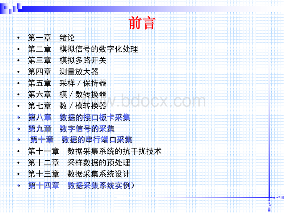 第一章数据采集与处理.ppt_第2页