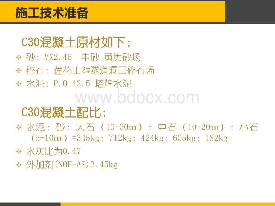 中分带护栏预制安装技术交底PPT课件下载推荐.ppt_第2页