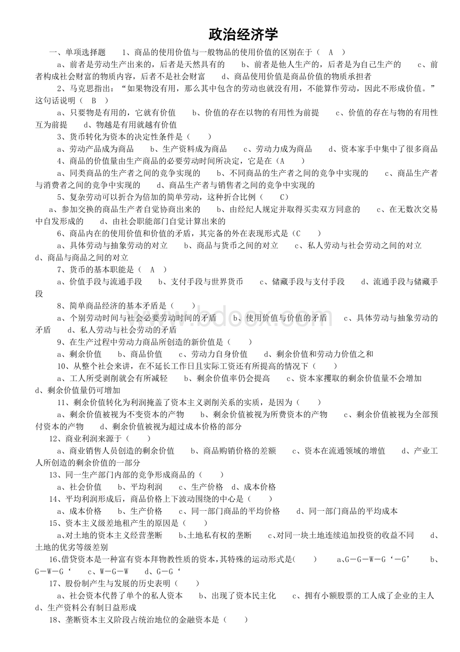 政治经济学试题及答案Word格式.doc