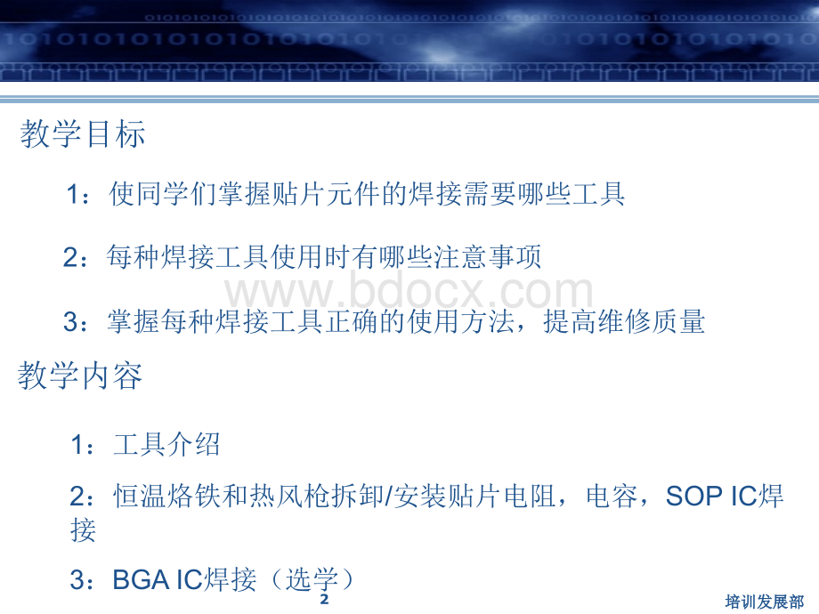 手机维修焊接培训.ppt_第2页