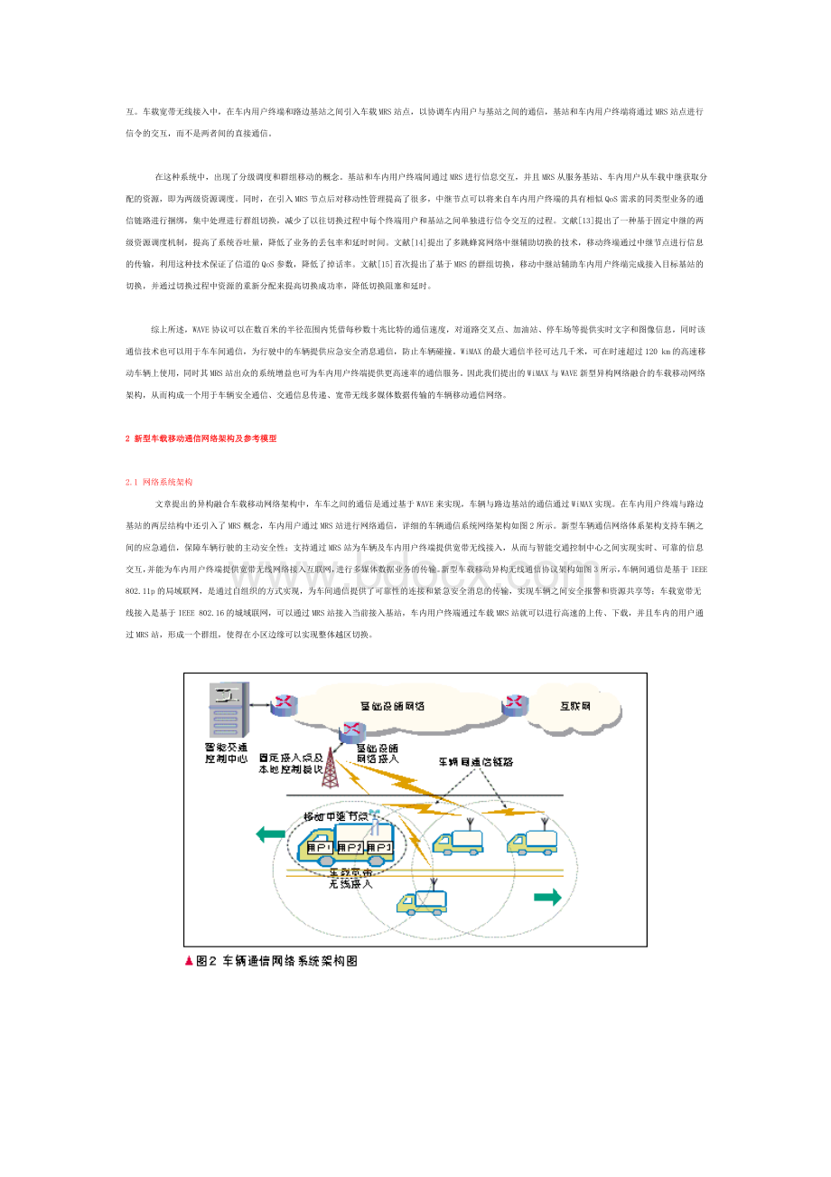 车载移动异构无线网络架构及关键技术Word下载.doc_第3页