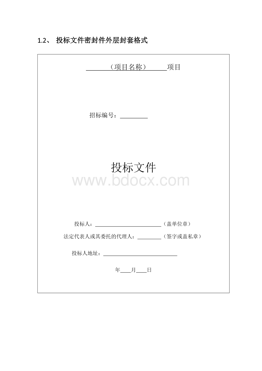 封标流程及密封条、封皮等格式Word文件下载.docx_第2页