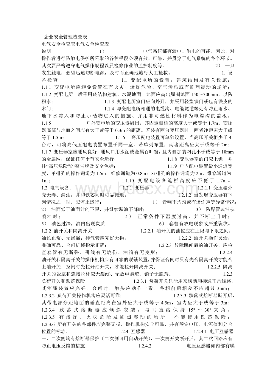 企业安全管理检查表.doc