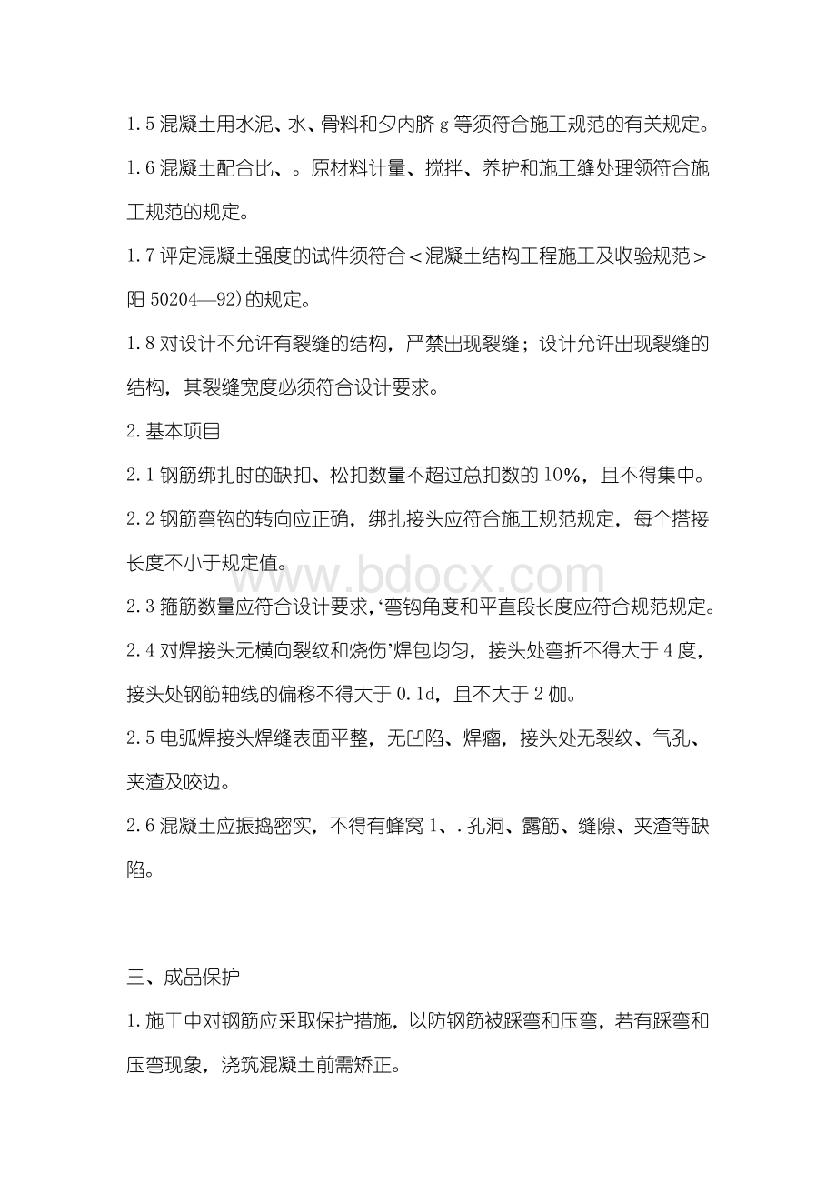 后浇带施工工艺Word文档下载推荐.doc_第3页