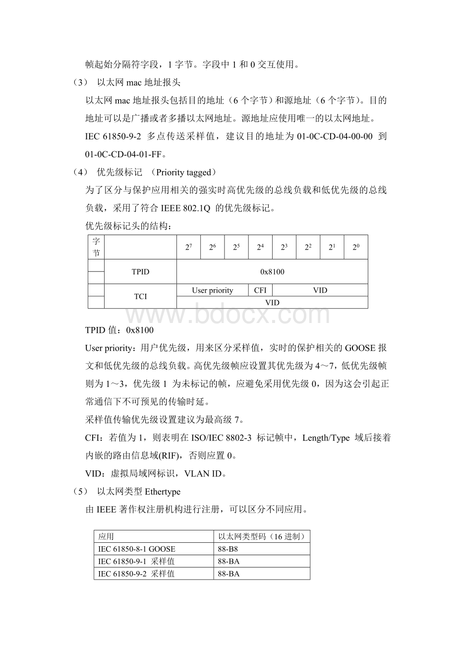 数字化变电站过程层网络通信流量计算Word文档下载推荐.doc_第3页