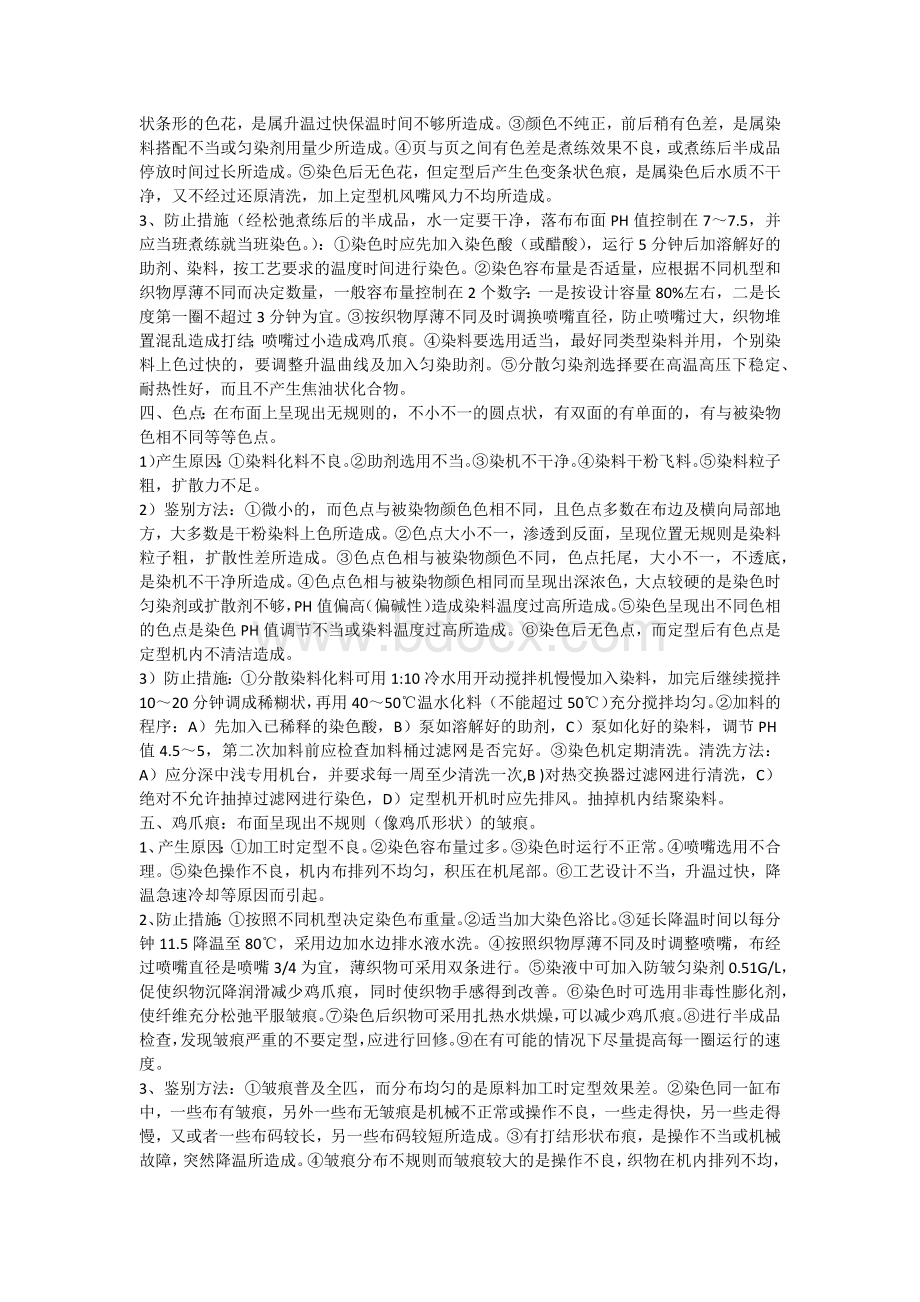 染色牢度及染色质量问题分析Word格式.docx_第3页