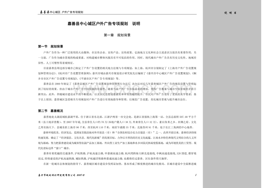 嘉善县中心城区户外广告专项规划Word下载.doc_第2页