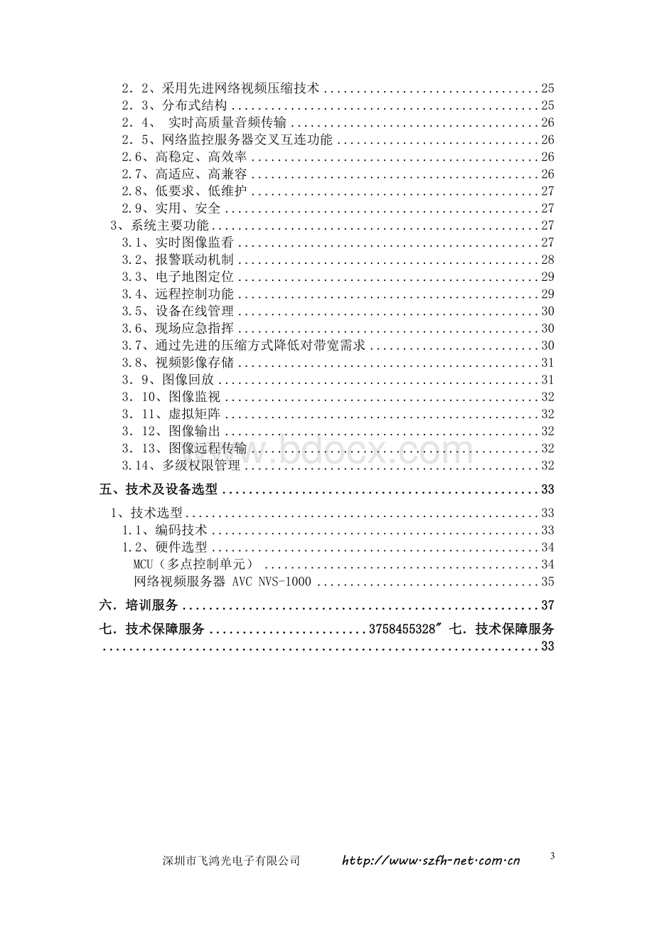 高速公路网络视频监控系统技术方案.doc_第3页