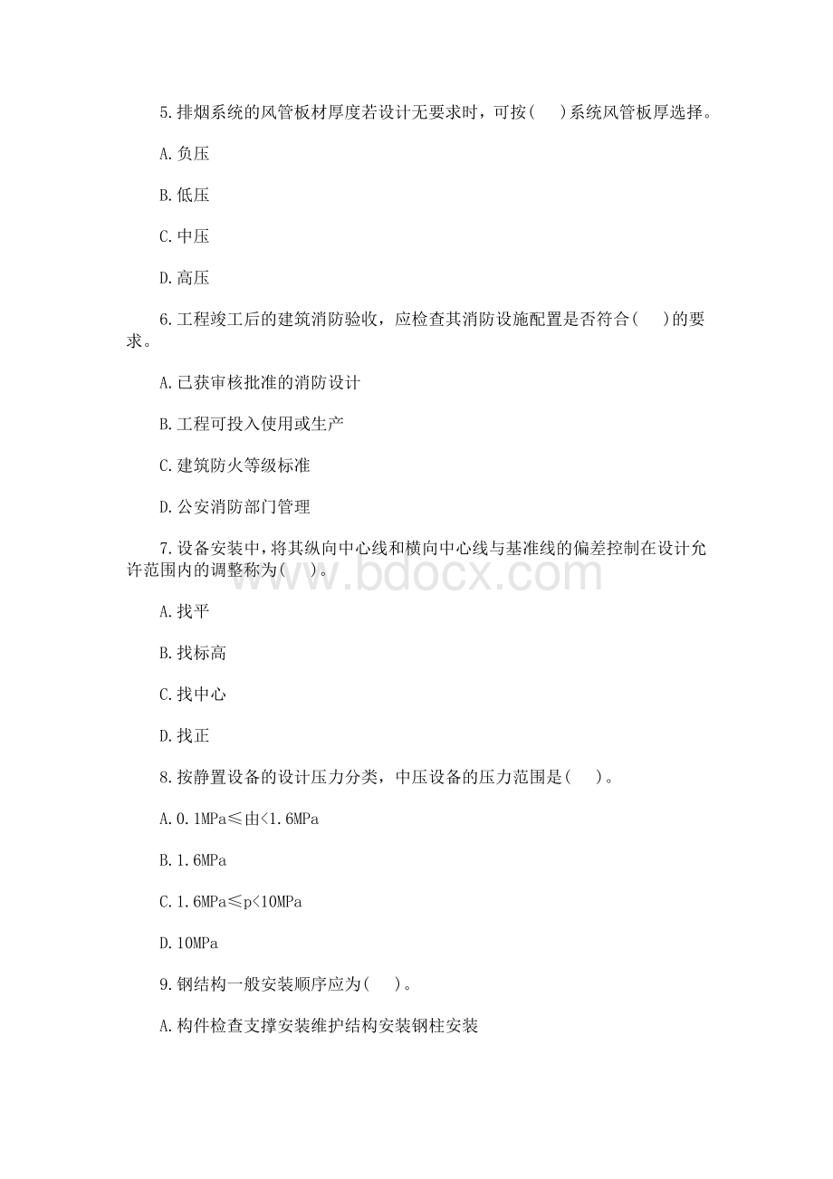 二级建造师考试《机电工程》真题答案文档格式.doc_第2页