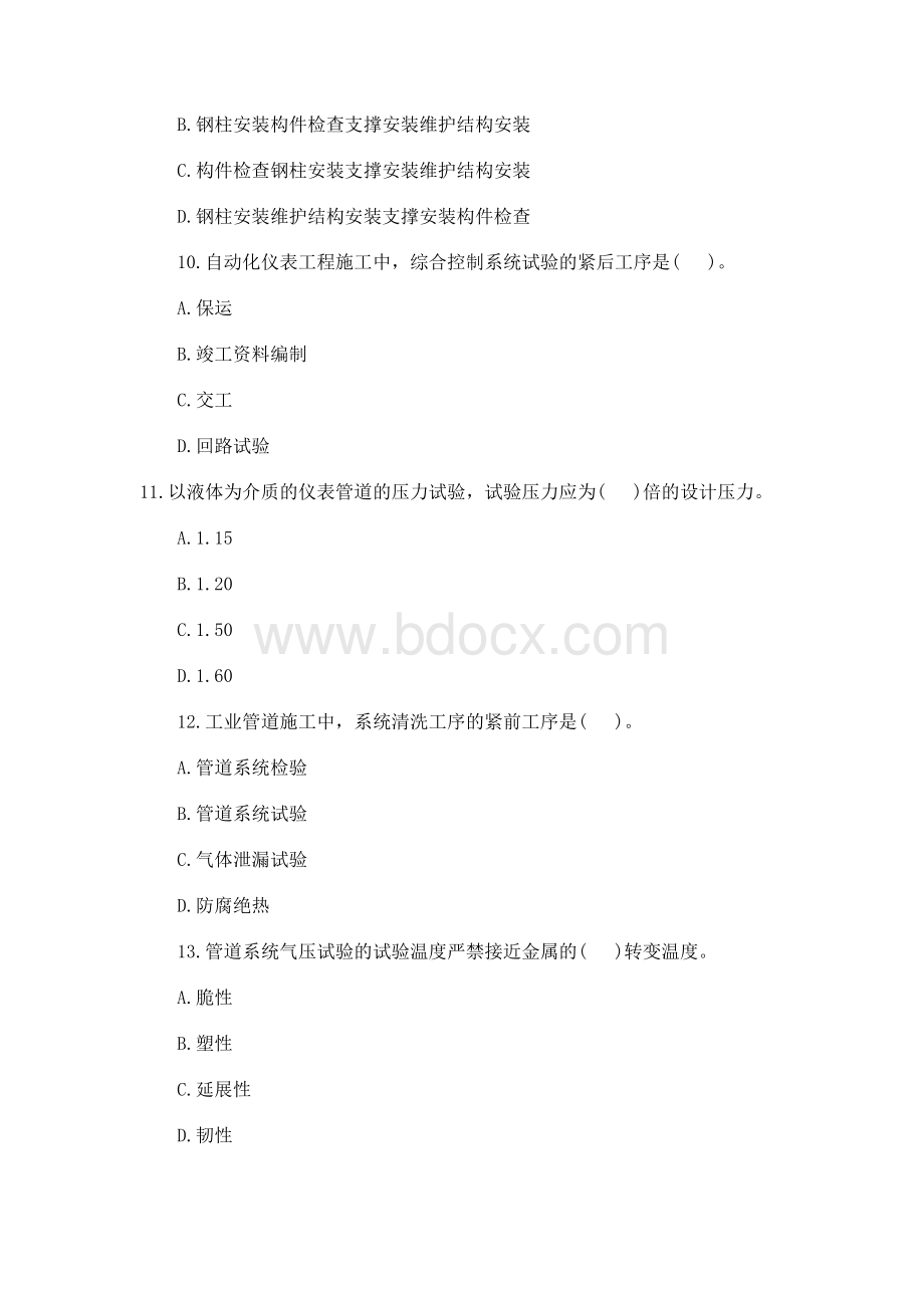 二级建造师考试《机电工程》真题答案.doc_第3页