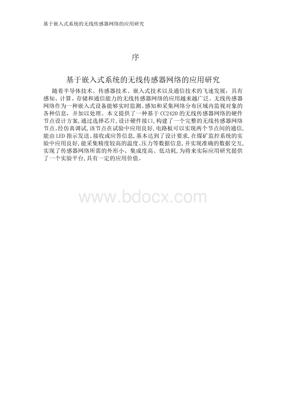 基于嵌入式系统的无线传感器网络的应用研究Word下载.doc_第2页