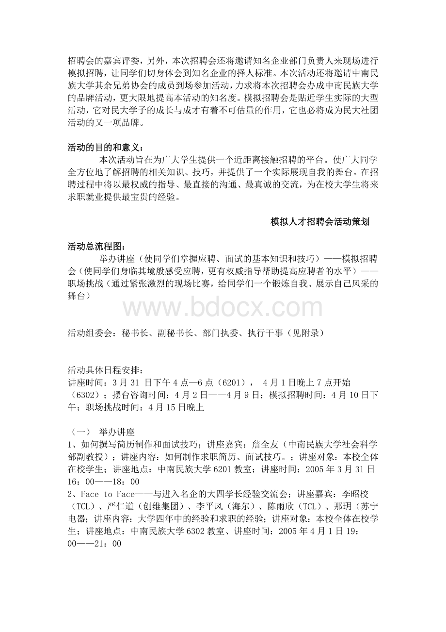 八年级模拟人才招聘会活动策划书.doc_第2页