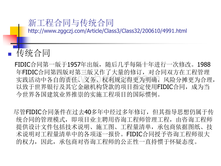 NEC建筑合同中英文解释版PPT文档格式.ppt_第2页