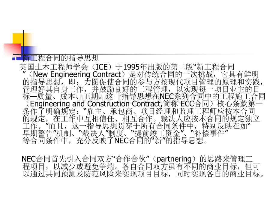 NEC建筑合同中英文解释版PPT文档格式.ppt_第3页