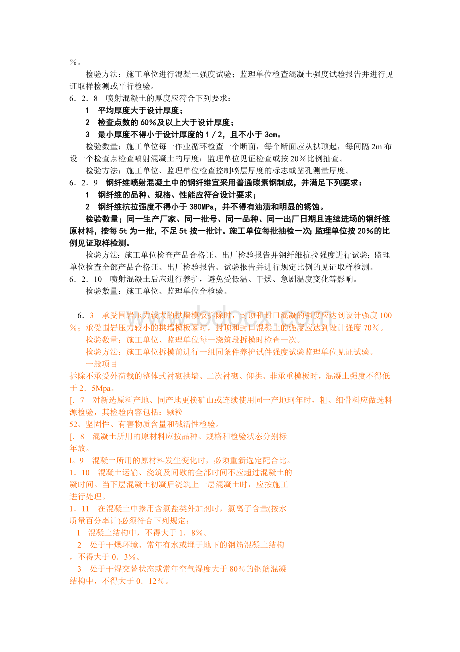 隧道工程验收标准TB10417.doc_第3页