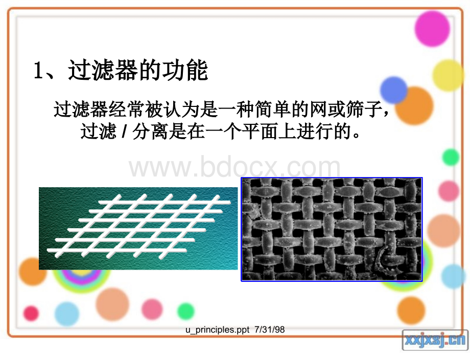 过滤.ppt_第2页