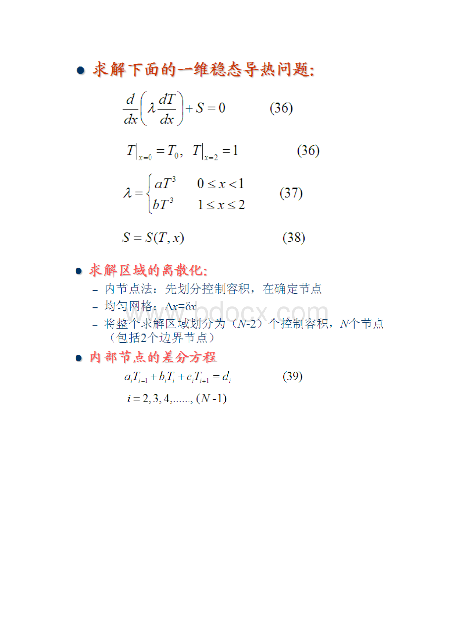 一维稳态导热matlab程序求解.docx_第1页