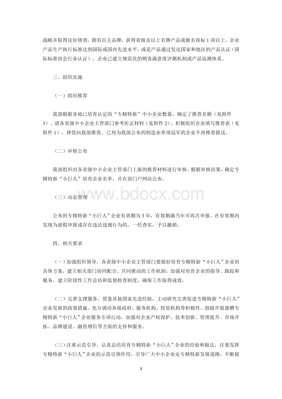 工业和信息化部办公厅关于开展专精特新.docx_第3页