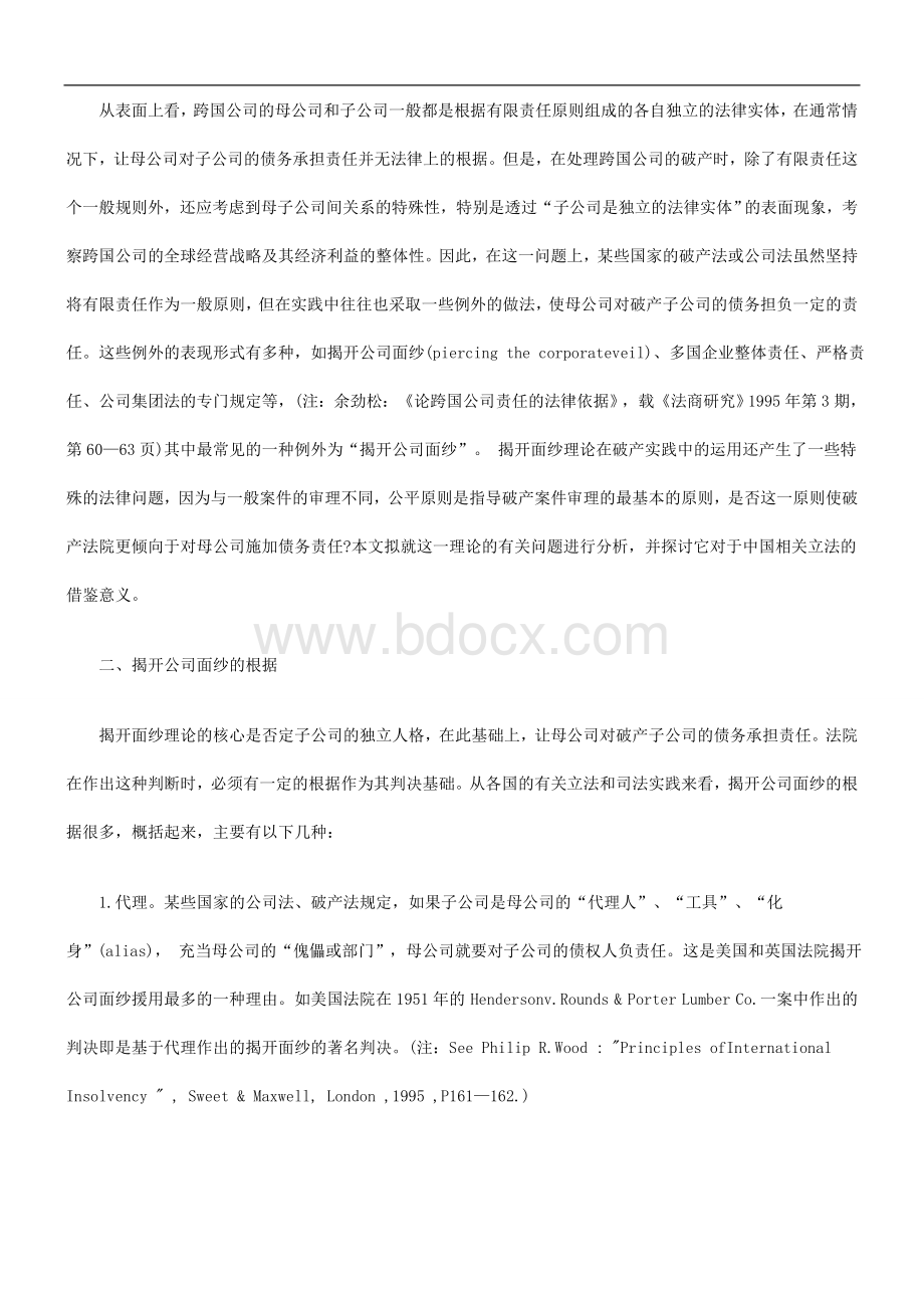 务责任母公司对破产子公司的债Word文档格式.doc_第2页