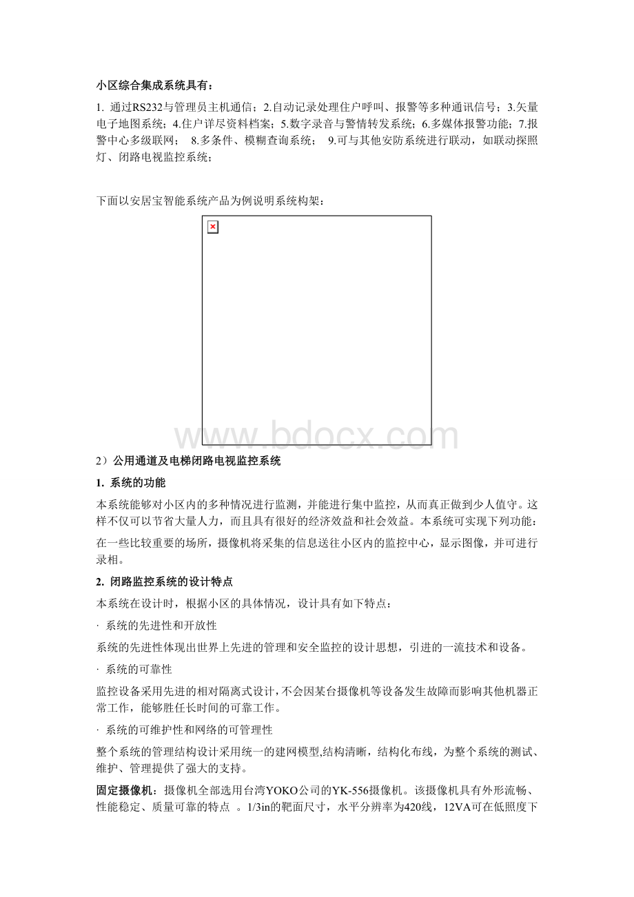 住宅小区智能化系统设计案例Word格式.doc_第3页