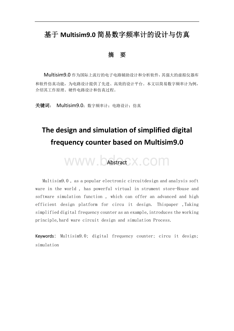 基于Multisim9.0简易数字频率计的设计与仿真Word格式文档下载.doc