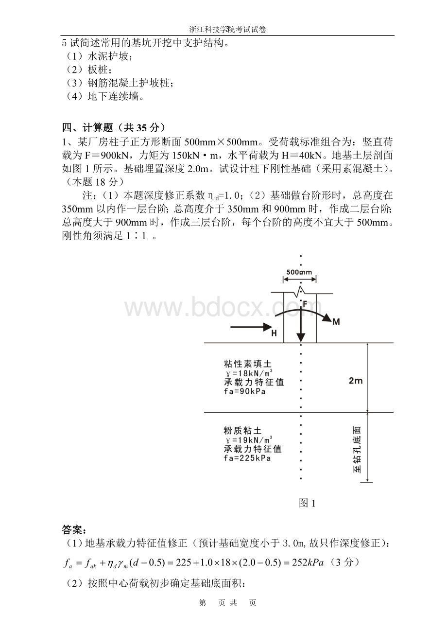 《基础工程》期末考试B卷(答案)Word文件下载.doc_第3页