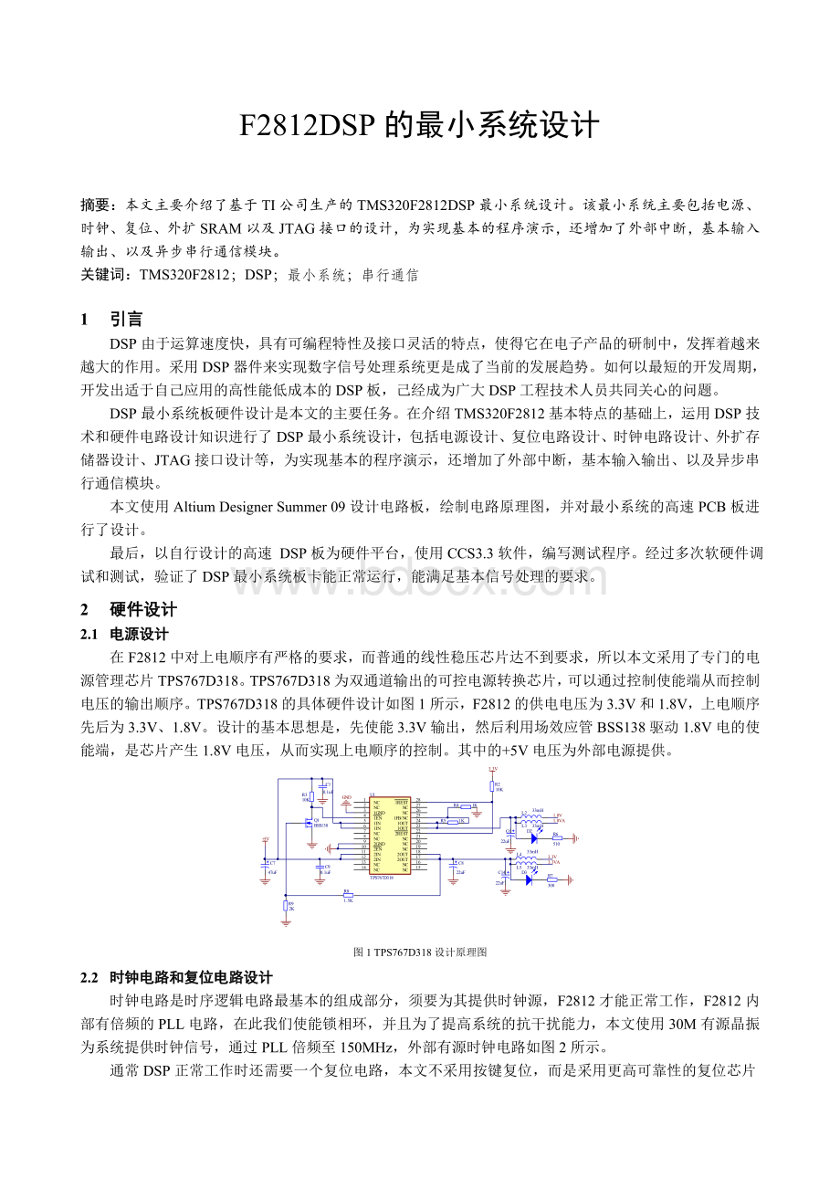 F2812DSP的最小系统设计Word格式文档下载.doc