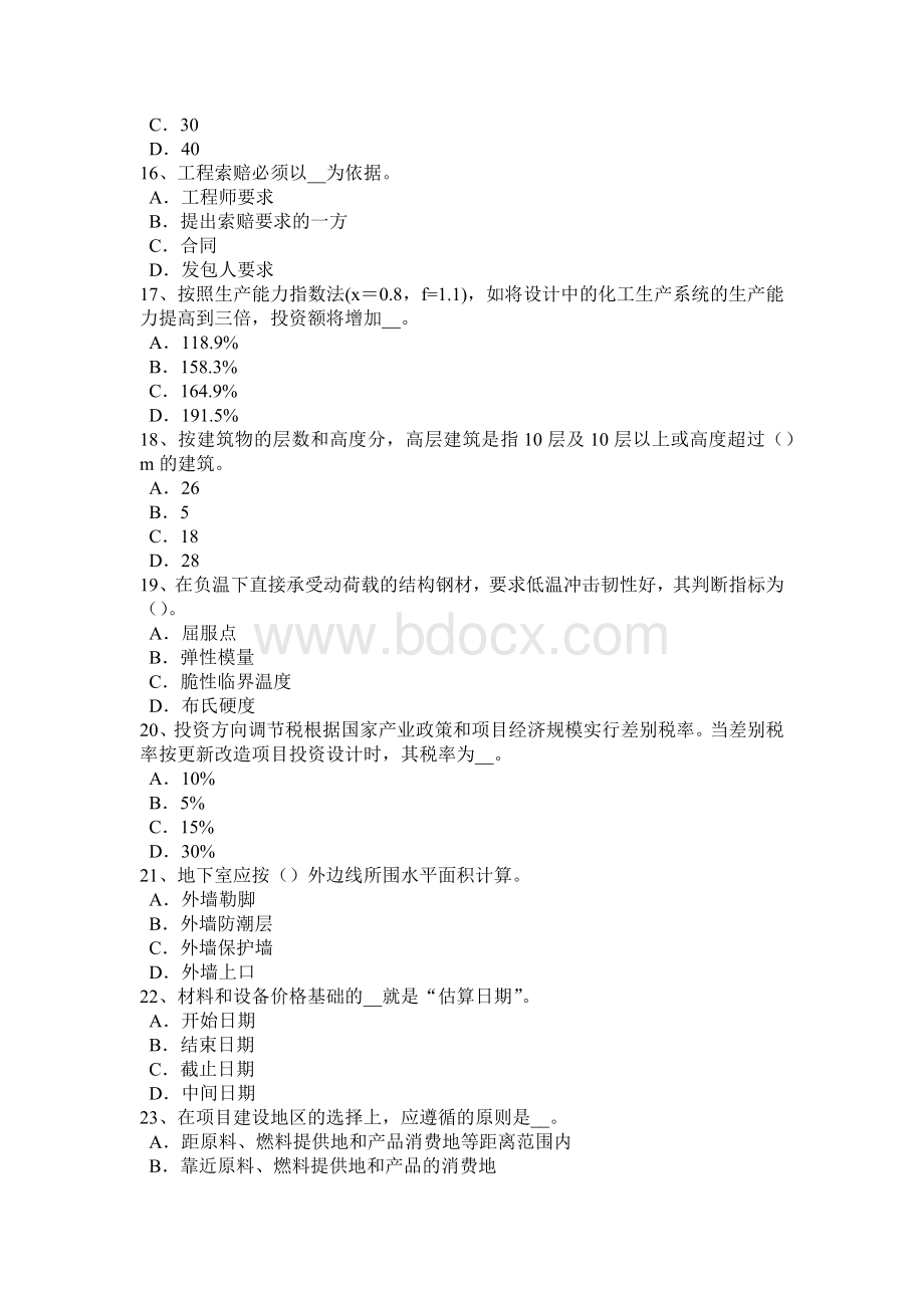 台湾省2015年造价工程师考试造价管理：工期优化考试题.docx_第3页