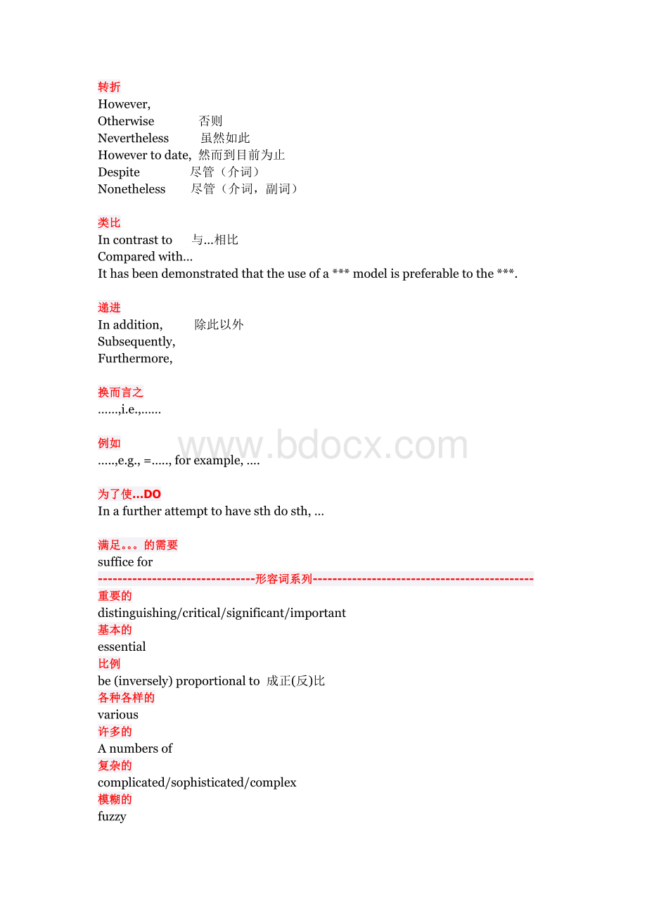 英文论文、SCI论文句式Word下载.docx_第2页