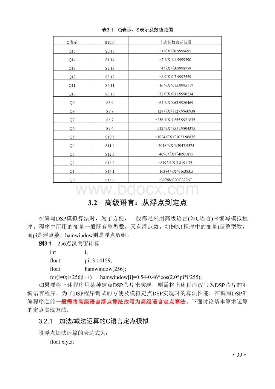 Q格式运算讲解Word格式文档下载.doc_第3页