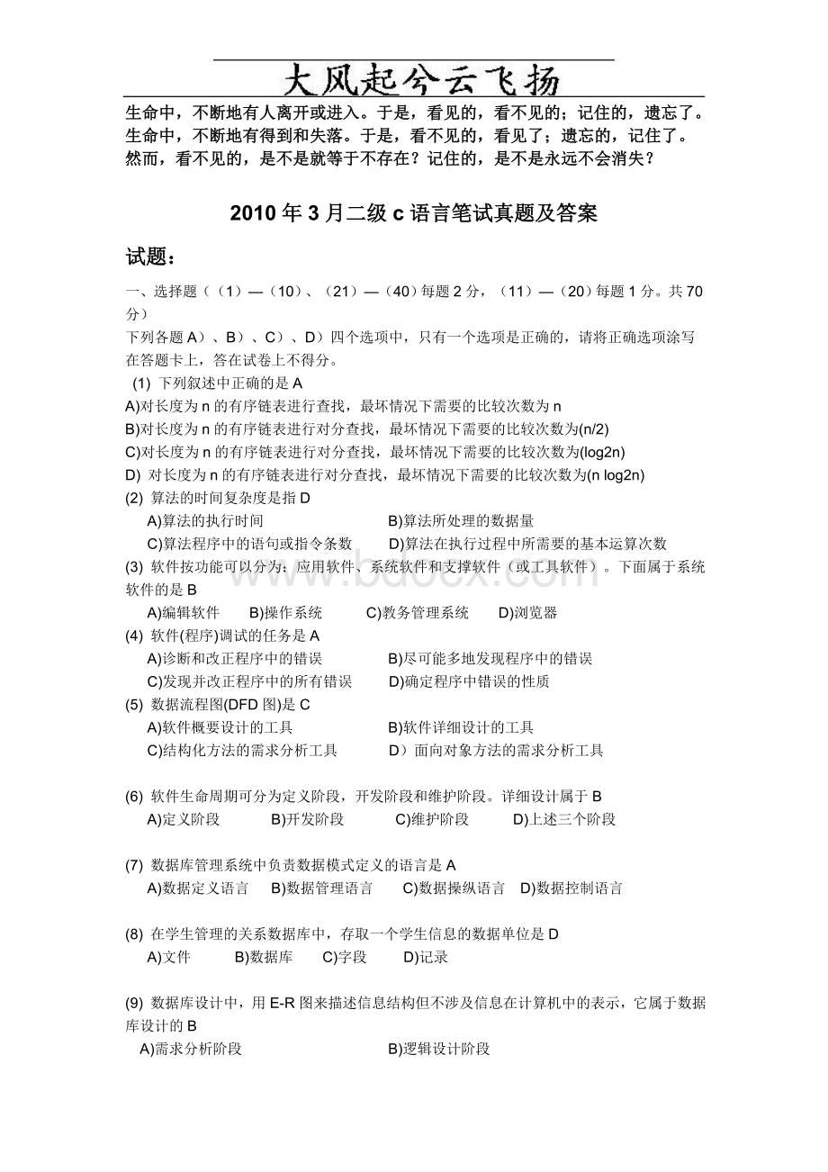 Baqzseq计算机二级C语言历年真题07-10Word文档格式.doc