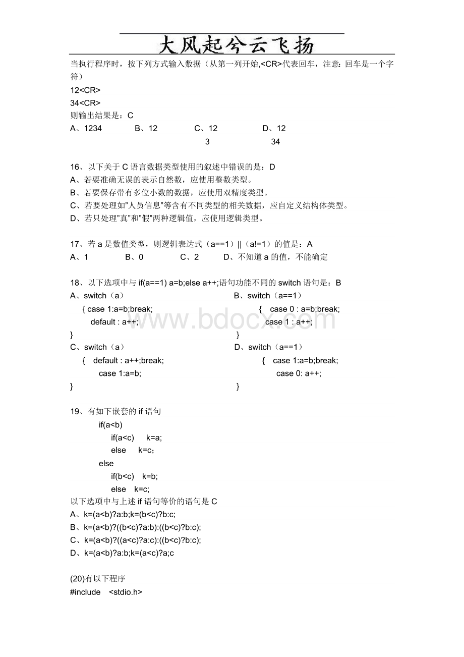 Baqzseq计算机二级C语言历年真题07-10Word文档格式.doc_第3页